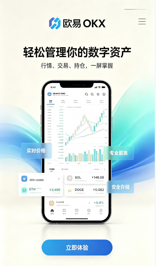 欧交易所app官网安卓安装教程